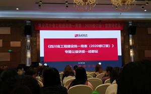 四川省工程建設(shè)統(tǒng)一用表培訓(xùn)會