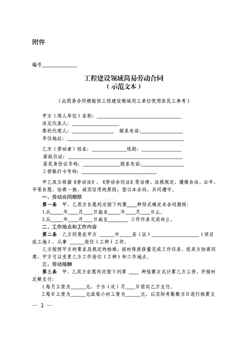 關(guān)于推薦使用《工程建設領(lǐng)域簡易勞動合同（示范文本）》的函_頁面_2