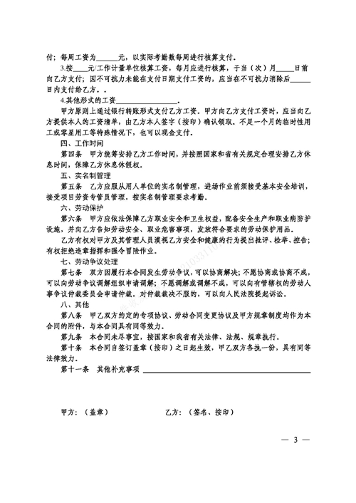 關(guān)于推薦使用《工程建設領(lǐng)域簡易勞動合同（示范文本）》的函_頁面_3