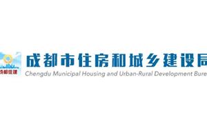 轉(zhuǎn)發(fā)“成都市住房和城鄉(xiāng)建設(shè)局等6部門關(guān)于印發(fā)《成都市房屋建筑和市政基礎(chǔ)設(shè)施工程總承包管理實(shí)施細(xì)則》的通知”